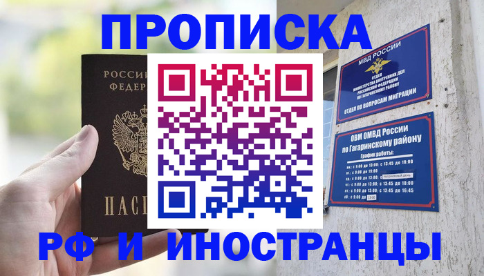 временная регистрация в квартире в Меленках