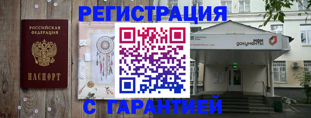 прописка штамп в Меленках